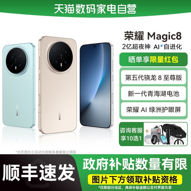 荣耀 Magic8 5G手机
