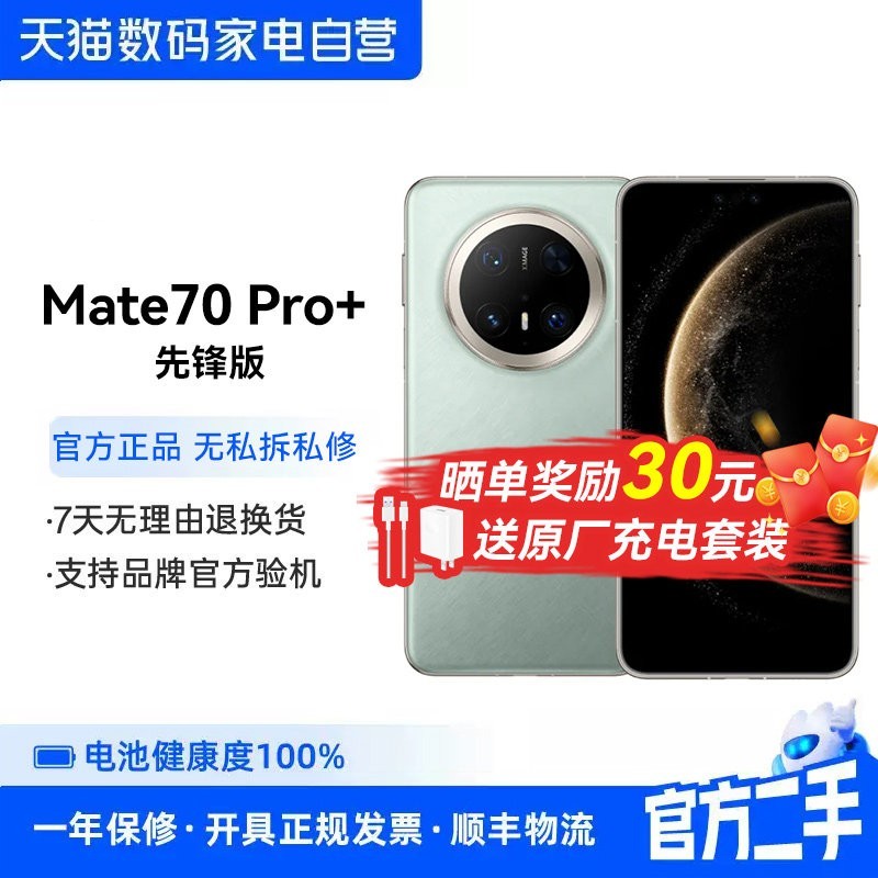 华为 二手 华为Mate 70 Pro+ 先锋版华为手机鸿蒙AI 北斗卫星高亮钛玄武架构 红枫原色影像旗舰正品389