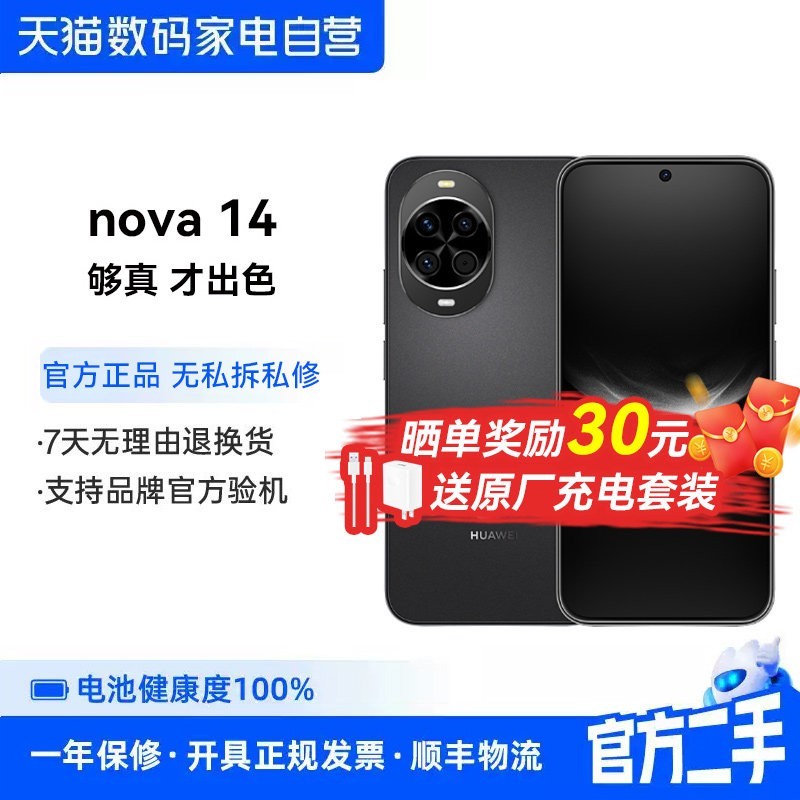 华为 二手 Nova 14后置多焦段质感人像鸿蒙AI 超级快充 鸿蒙智能麒麟处理器 正品华为手机389