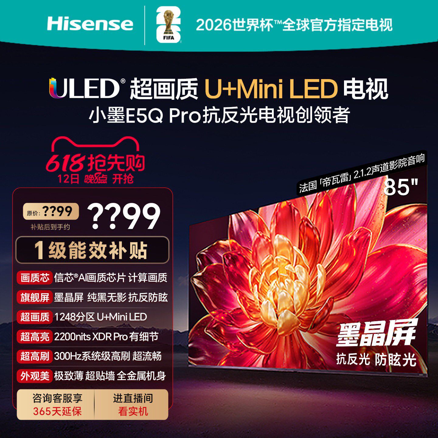 海信 85E5Q-PRO 液晶电视 85英寸 4K