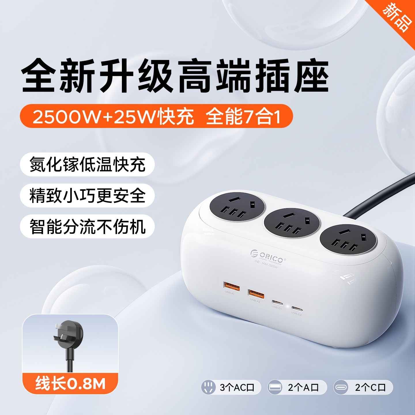 奥睿科 小白桌面全能充电站 2500W+25W氮化镓快充 全能7合1