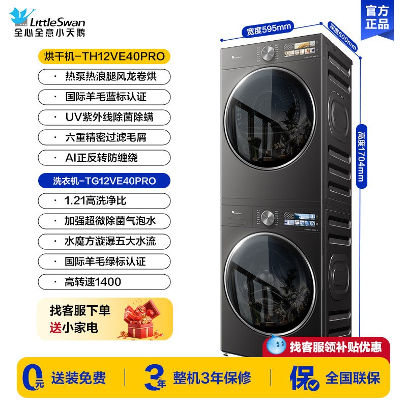 小天鹅 小乌梅3.0高奢TG12VE40PRO+TH12VE40PRO 热泵洗烘套装