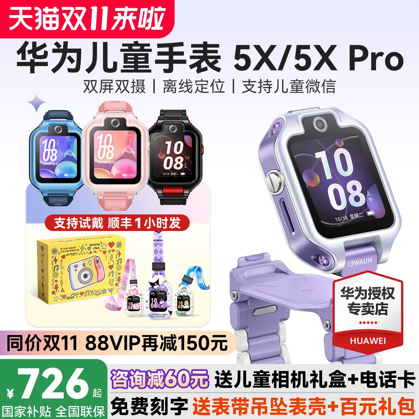 华为 5X Pro 离线定位 双屏双摄 智能手表