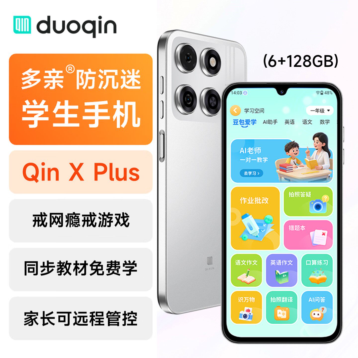 多亲 手机XPlus儿童学生手机专用戒网瘾双卡双待老年老人智能机微信抖音钉钉初中高中生家长远程管控大屏备用