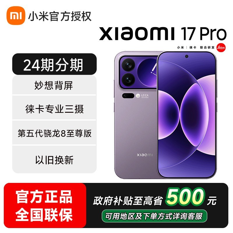 小米 17 Pro手机小米官方旗舰店小米官网17pro新品新款max骁龙芯片游戏手机小米17pro