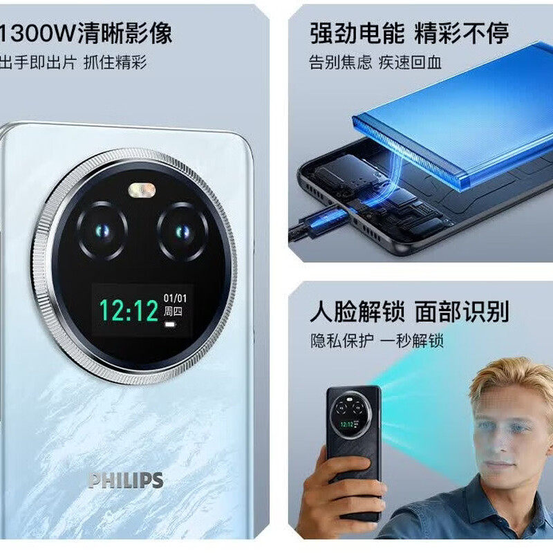 飞利浦 S7501 八核处理器 智能手机