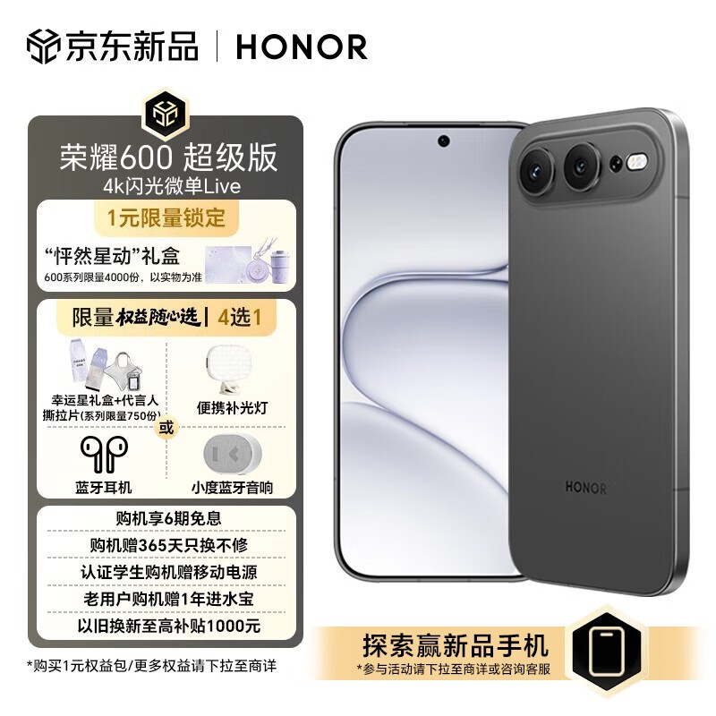 荣耀 600 超级版 手机 12GB+256GB 曜石黑