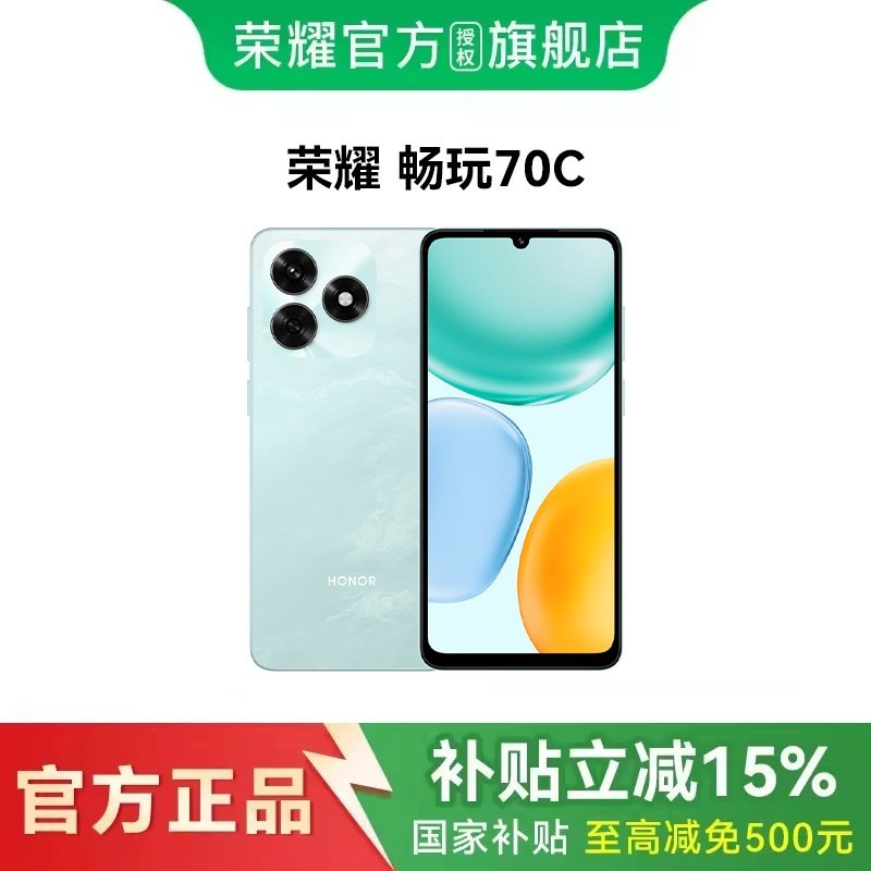荣耀 畅玩70C 智能手机 整机抗摔 5300mAh耐用电池 轻薄护眼大屏 官方官网正品学生老人机