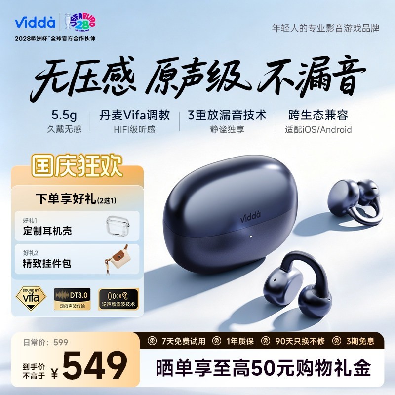 Vidda V11 通话降噪 开放式蓝牙耳机