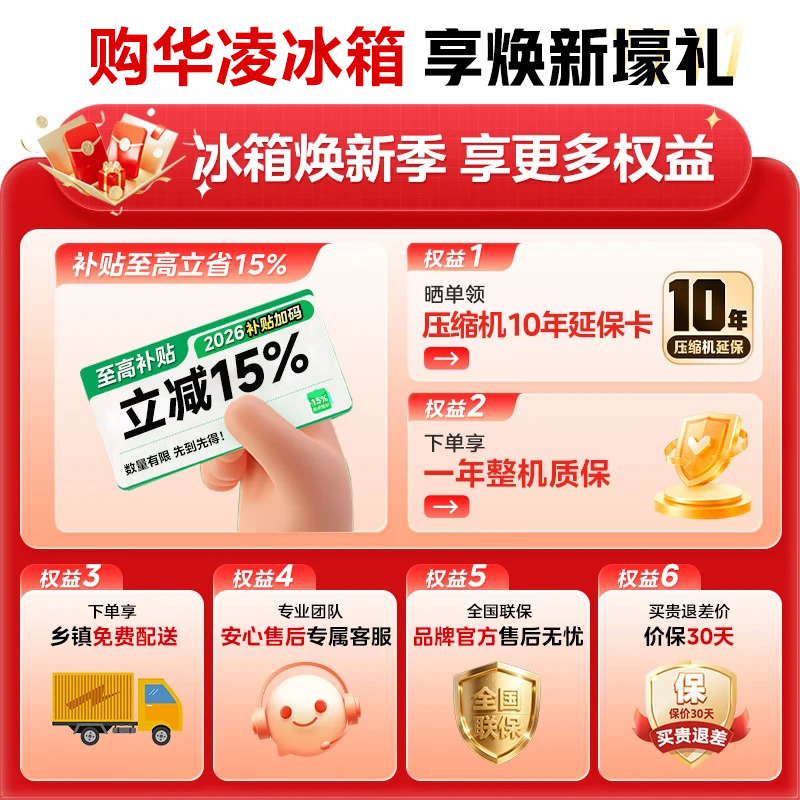华凌426L风冷十字门冰箱直降千元