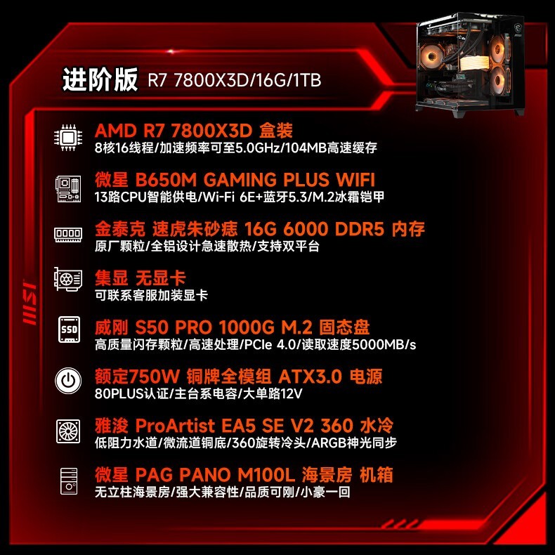 ΢��R7-7800X3D���Կ�̨ʽ��������2799Ԫ
