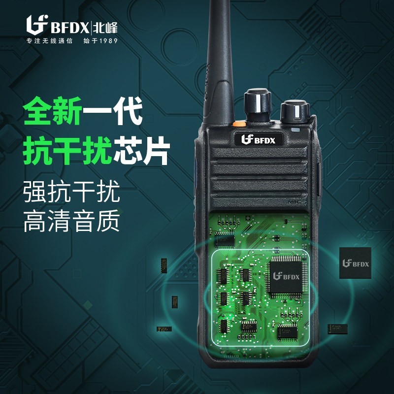 北峰 数字对讲机PD118户外大功率商用对讲手台语音加密抗干扰
