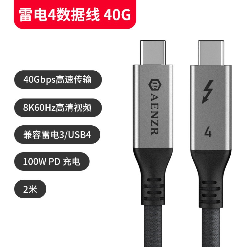AENZR 雷电4数据线  40Gbps  USB-C充电线100w 被动式 同轴线