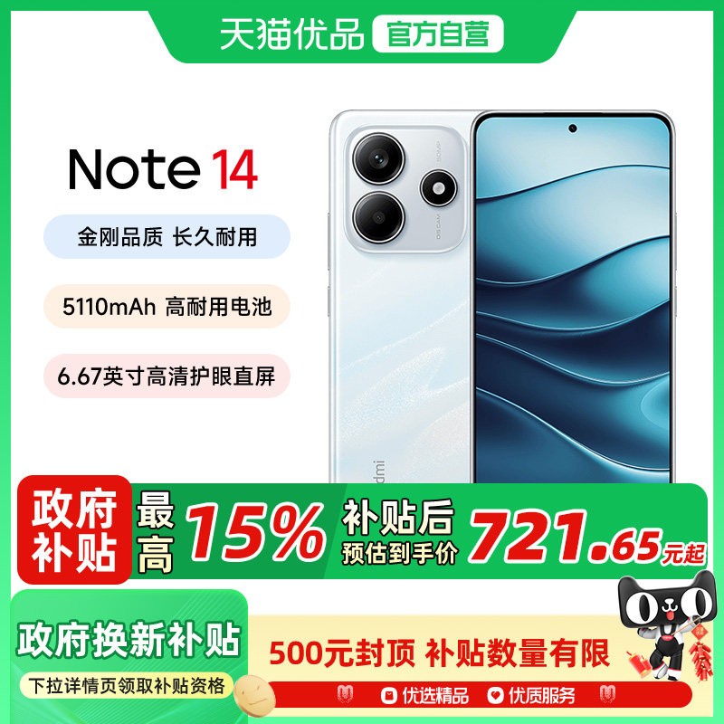 小米 Redmi/红米 Note14 5G手机 OLED直屏 大电池 超感相机 全网通