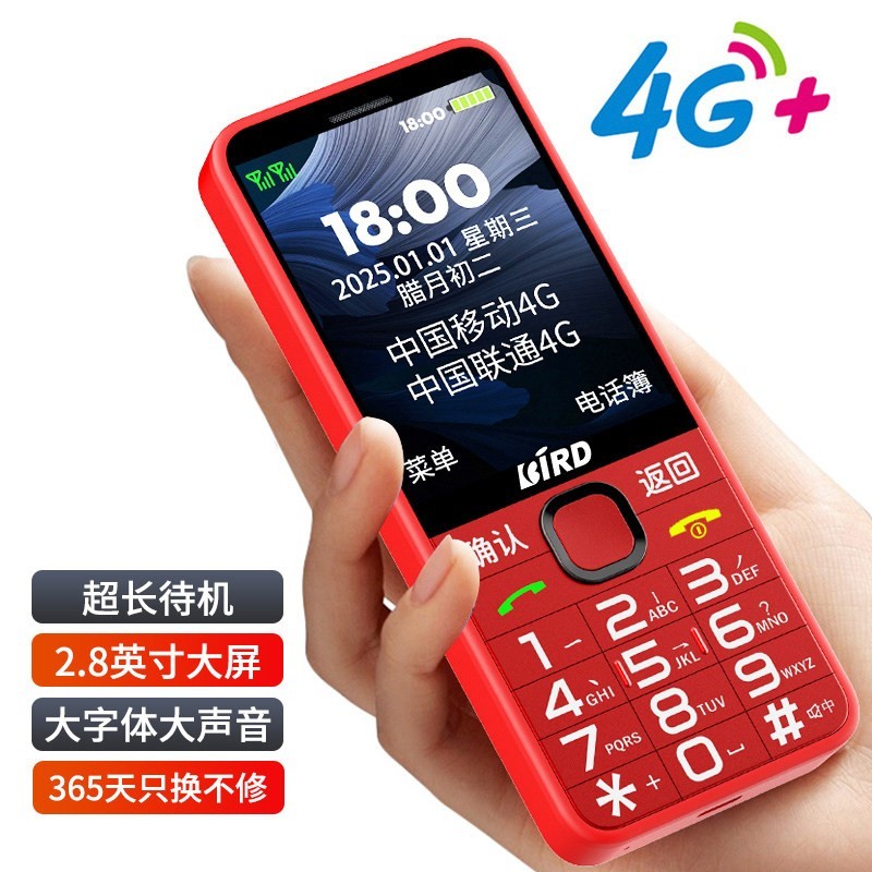 波导 D11 4G全网通 老人手机