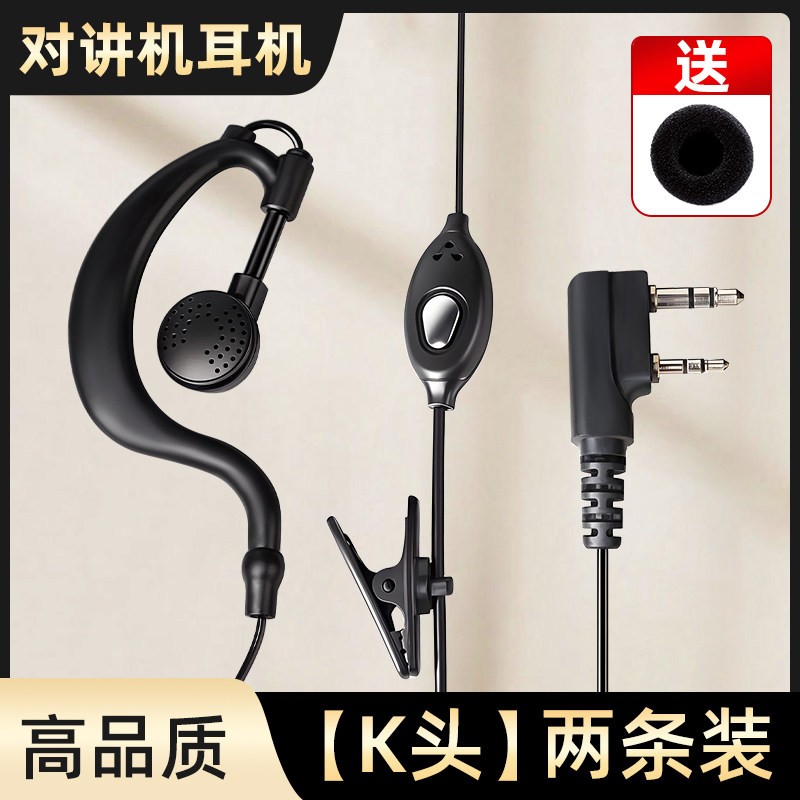 对讲机耳机线耳挂式通用加粗专用K头适用宝峰摩托罗拉挂耳佩戴