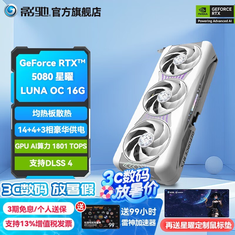 ӰRTX5080LUNAԿʱŻ