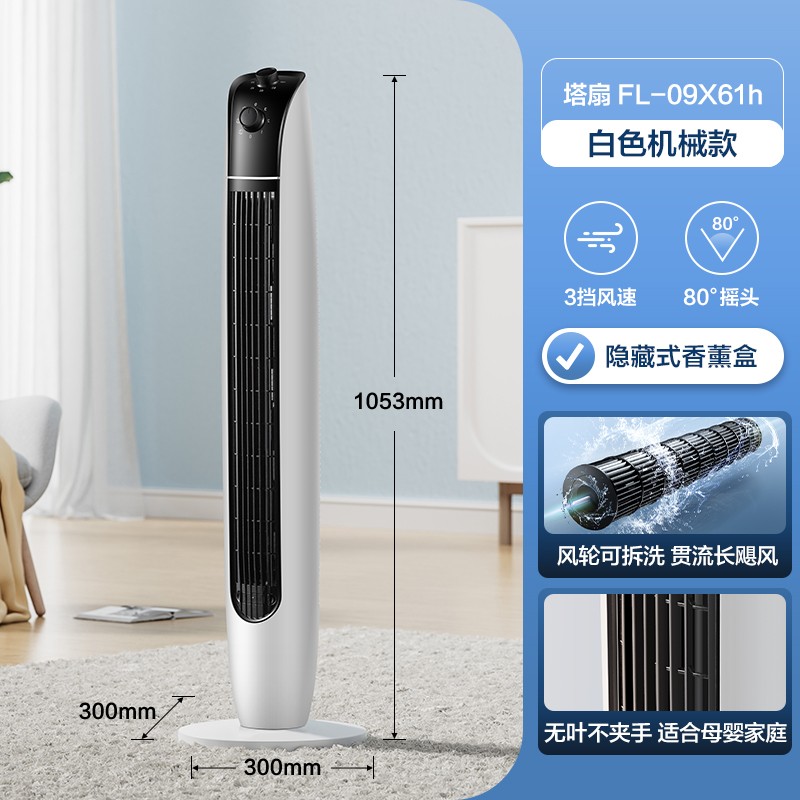 格力 GREE FL-09X61h 塔扇 白色