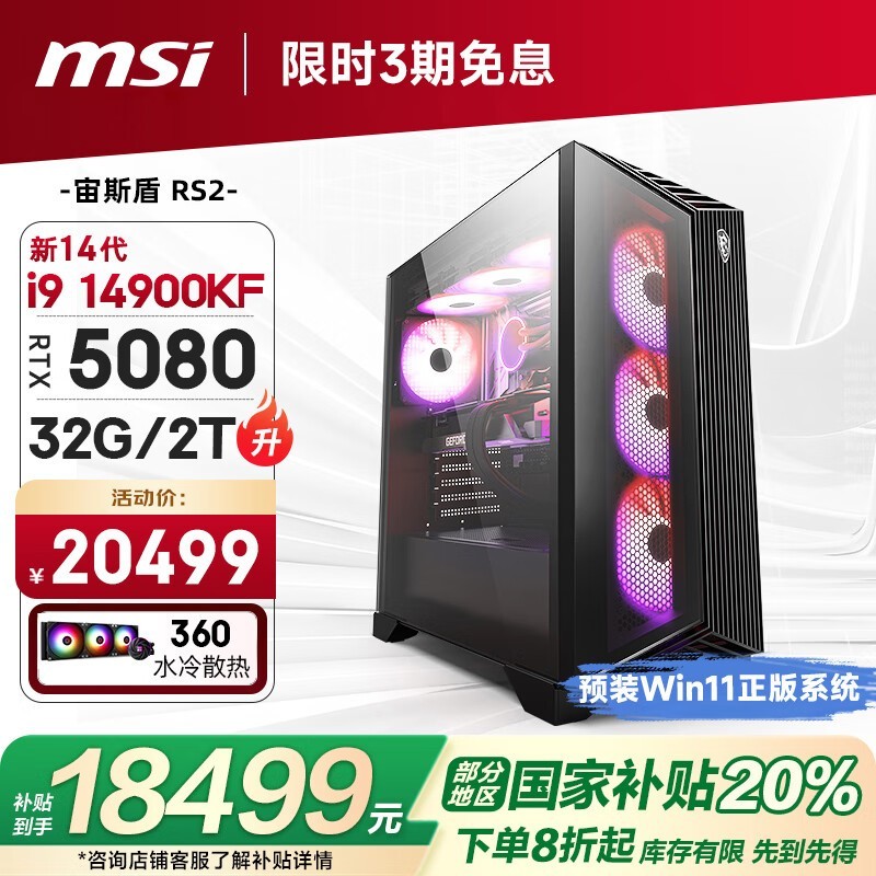 ΢˹RS2羺ʱػ18499Ԫ