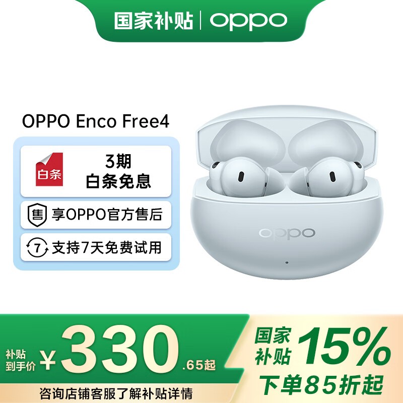 OPPO Enco Free4ˮʱŻݼ330Ԫ