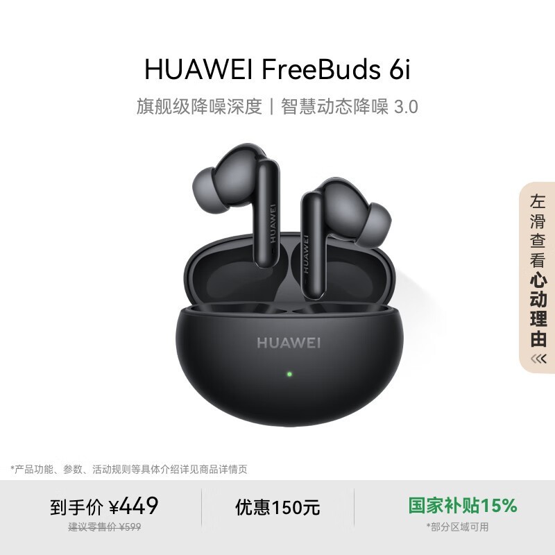 Ϊ FreeBuds 6i