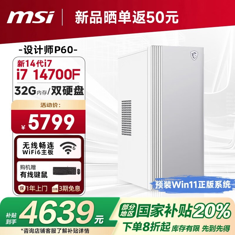 ΢ Creator P60(i7 14700F/32GB/1T+2T/4G /)