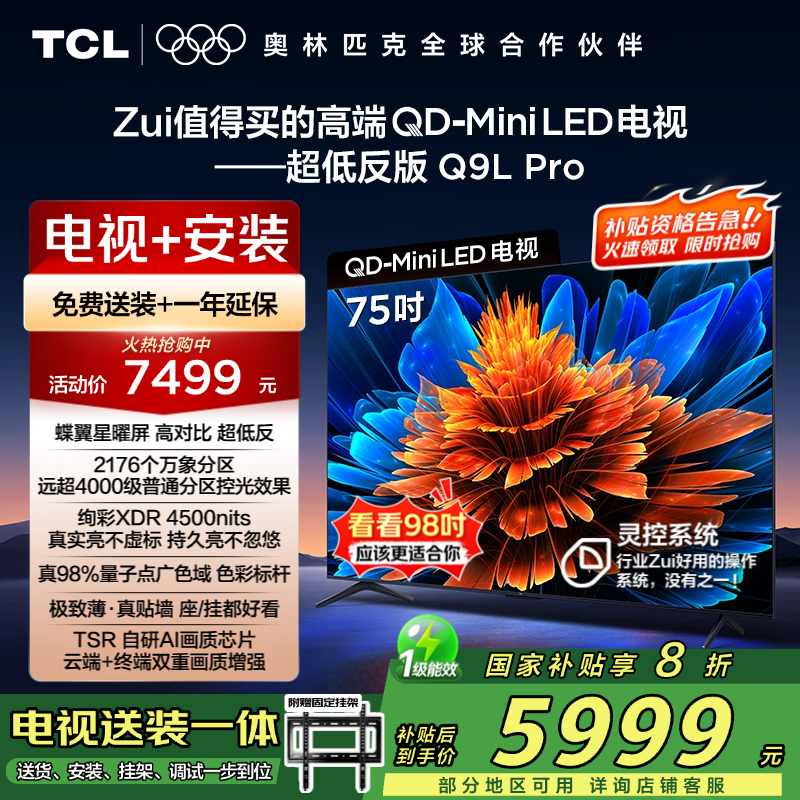 TCL 75Q9L Pro QD-Mini LEDʱػ