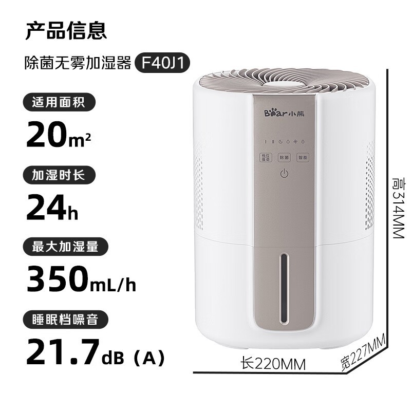 小熊无雾加湿器4L JSQ-F40J1限时特惠价178元