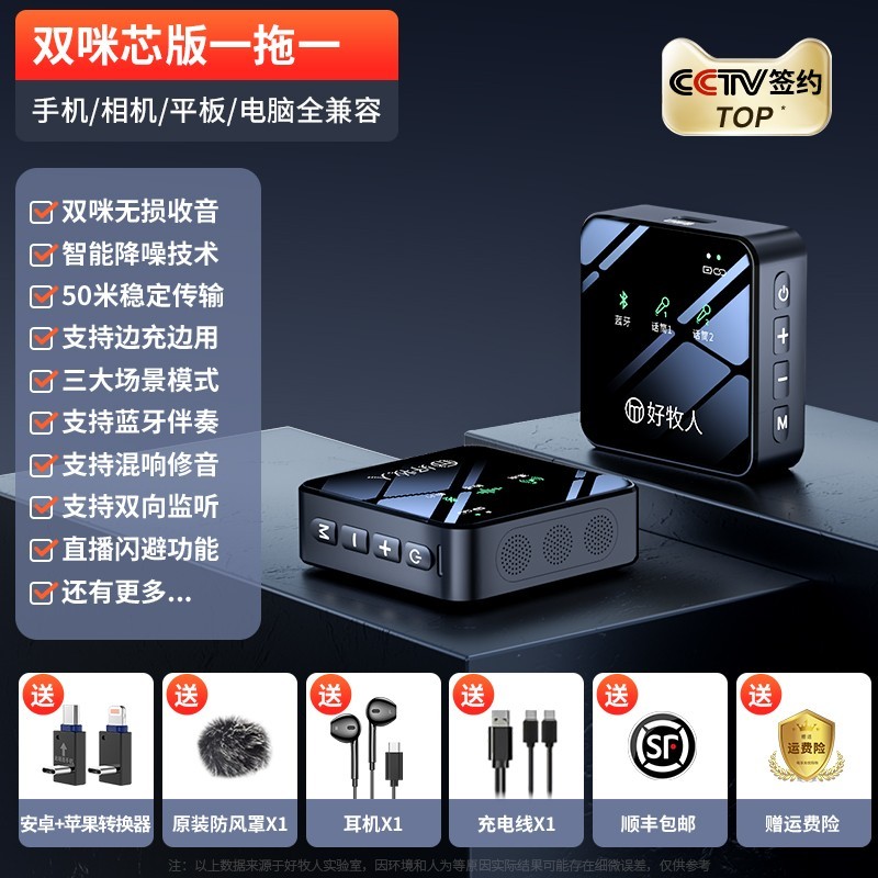 好牧人无线麦克风领夹式小蜜蜂主播直播录音高性价比套装
