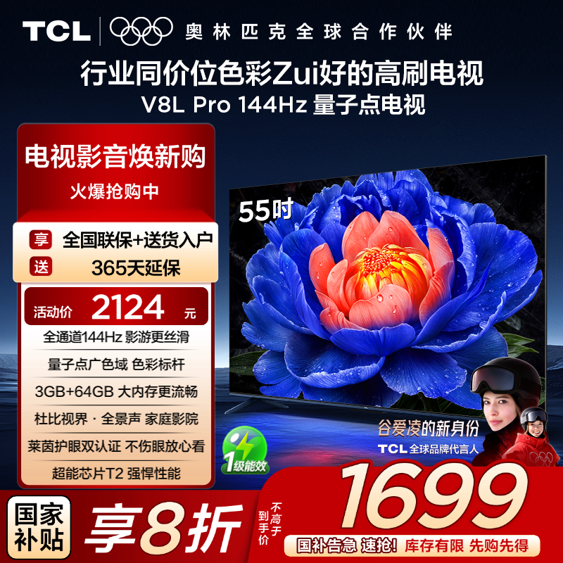 TCL V8L Pro系列 液晶电视