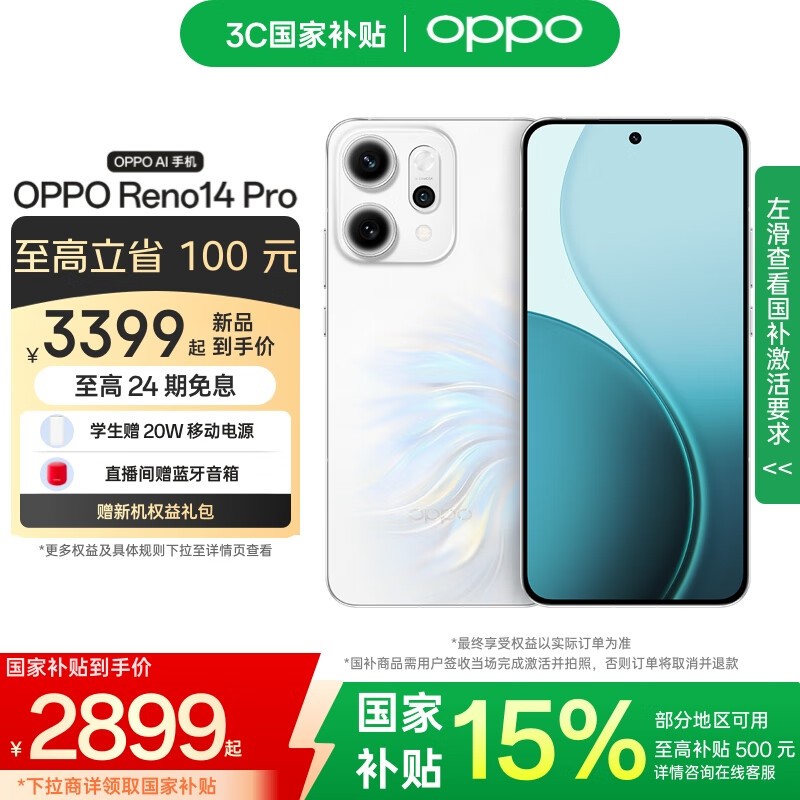 OPPO Reno14 Pro人鱼姬款手机大促!