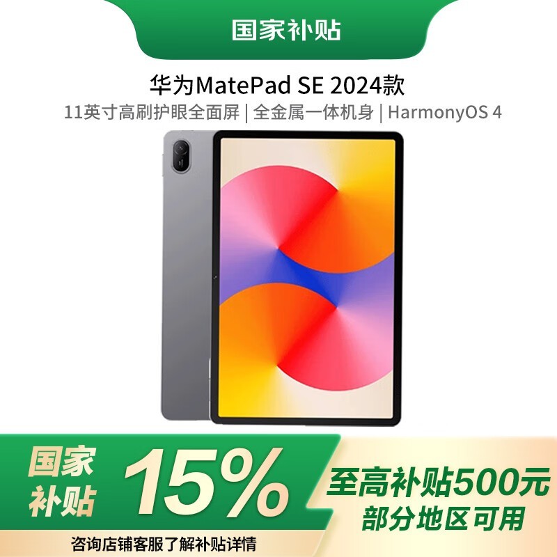 ΪMatePad SE 2024ƽ499Ԫ