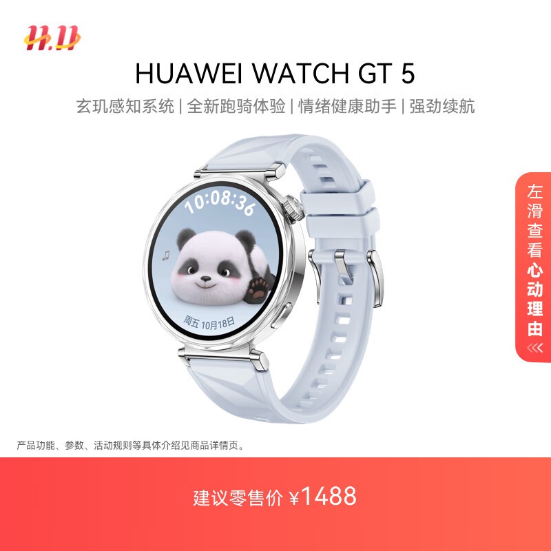华为 WATCH GT 5(41mm/冰晶蓝氟橡胶表带)