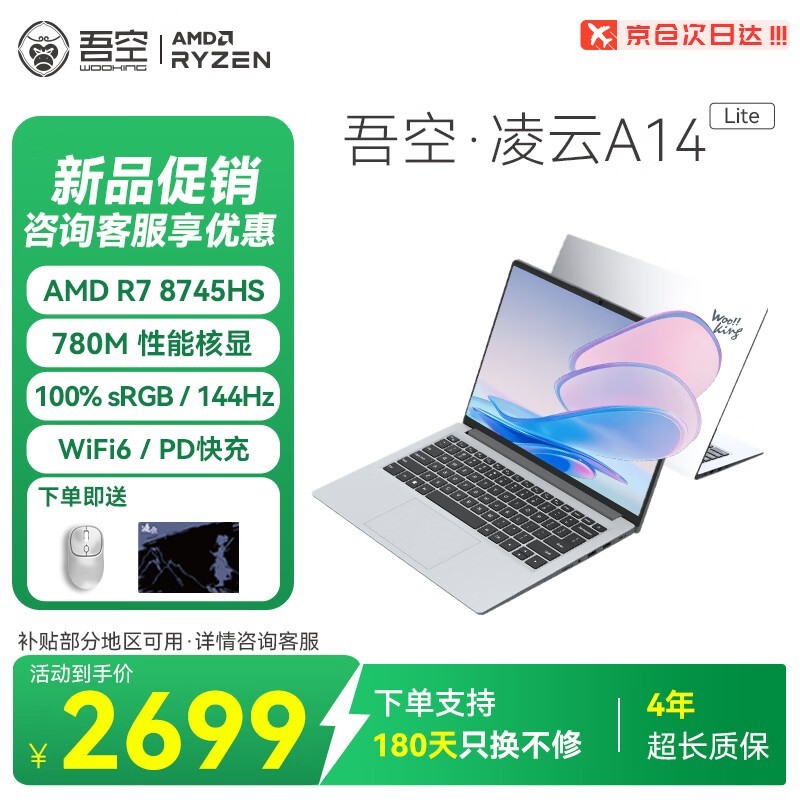 吾空凌云A14 Lite笔记本低至2074元