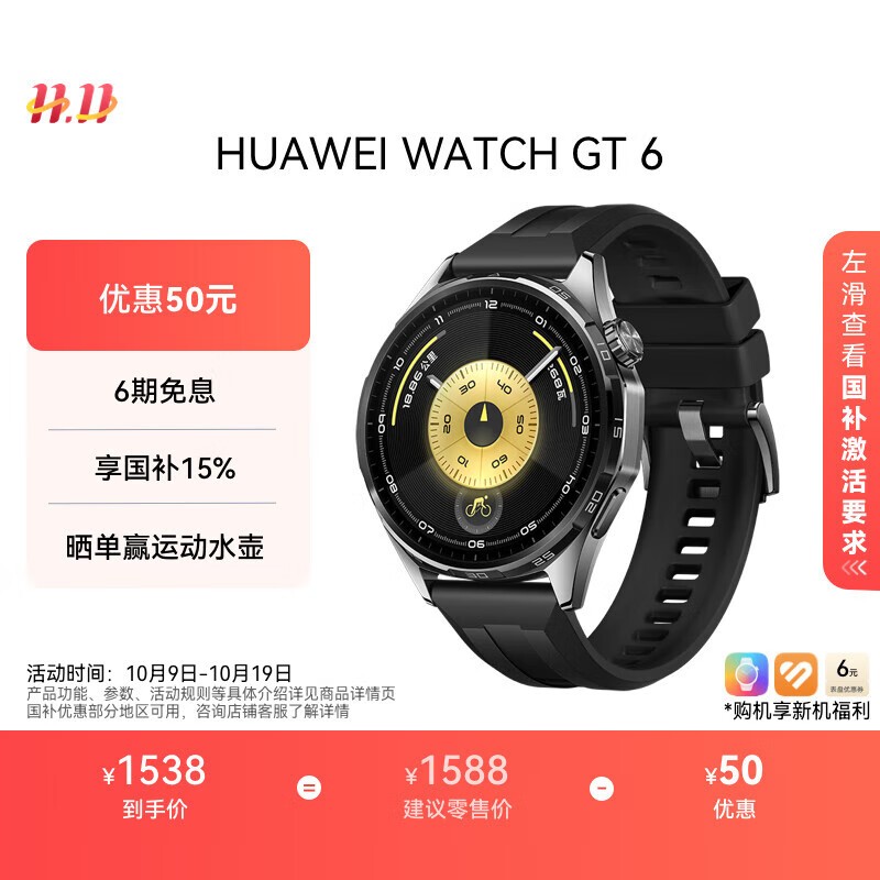 HUAWEI WATCH GT 6(雅丹黑/46mm/氟橡胶表带)