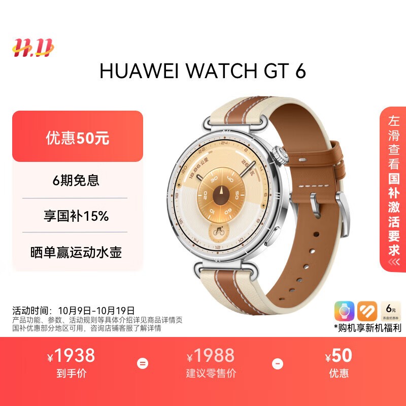 HUAWEI WATCH GT 6(马鞍棕/41mm/复合素皮表带)