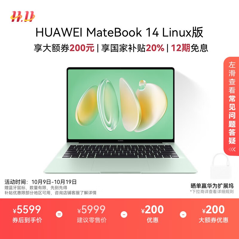 ΪMateBook 14 Ultra54479.2