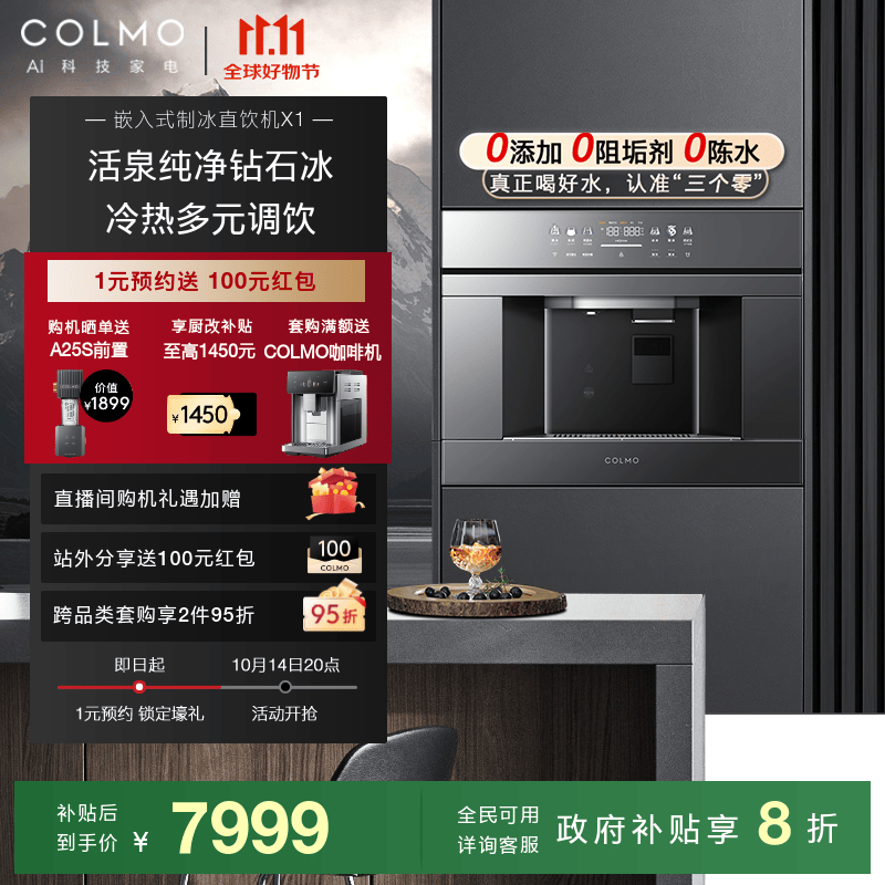 COLMO净水制冰一体机7799元_家电导购-中关村在线