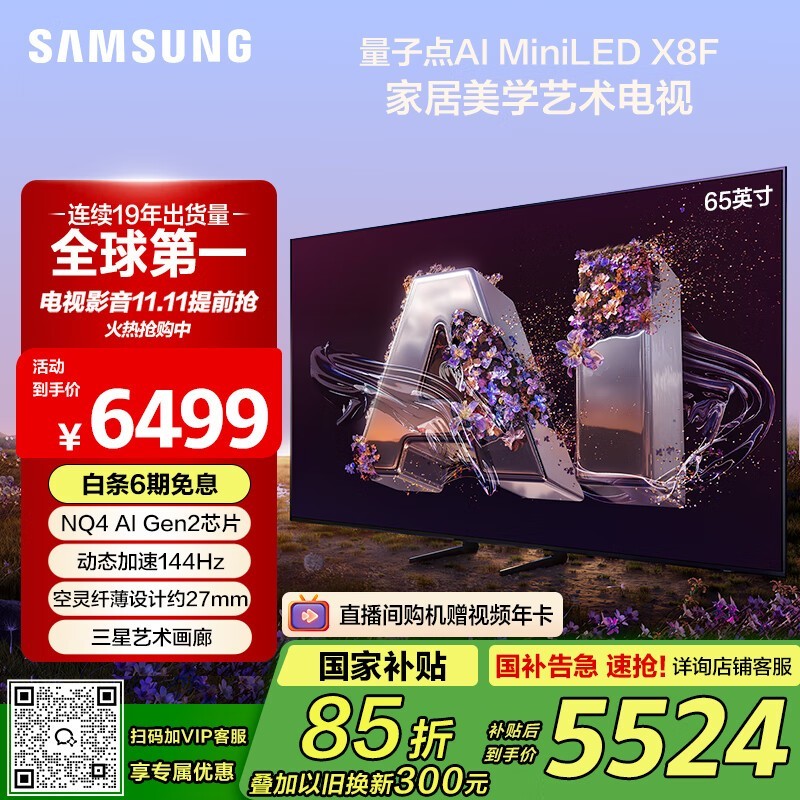 ����65X8F 65Ӣ��Mini LED�����һ�