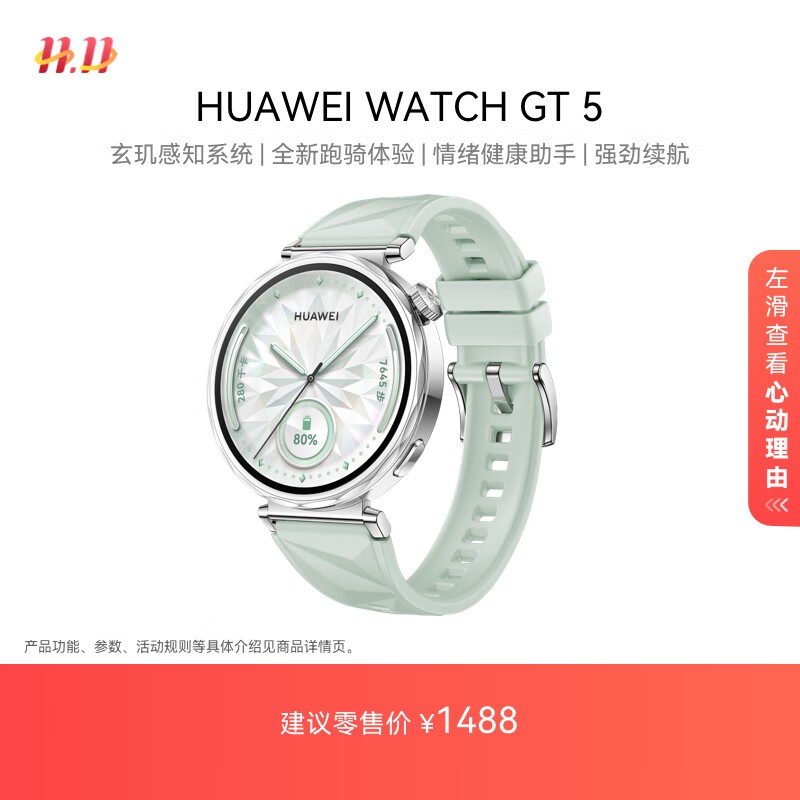 华为 WATCH GT 5 41mm/湖光青氟橡胶表带