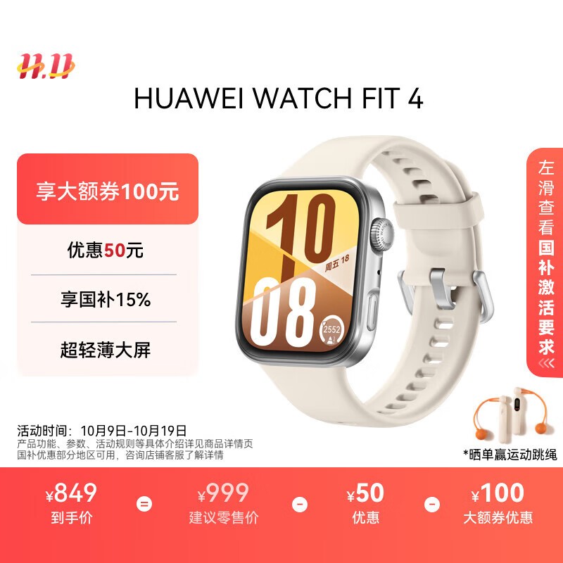 华为 WATCH FIT 4 悦动白 氟橡胶表带