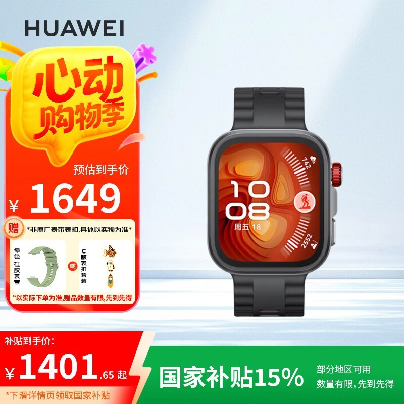 华为WATCH FIT 4 Pro智能手表优惠来袭