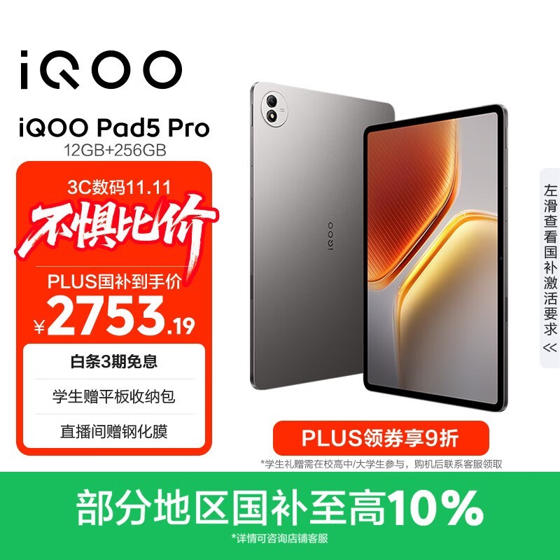 iQOO Pad5 Pro(12GB/256GB)