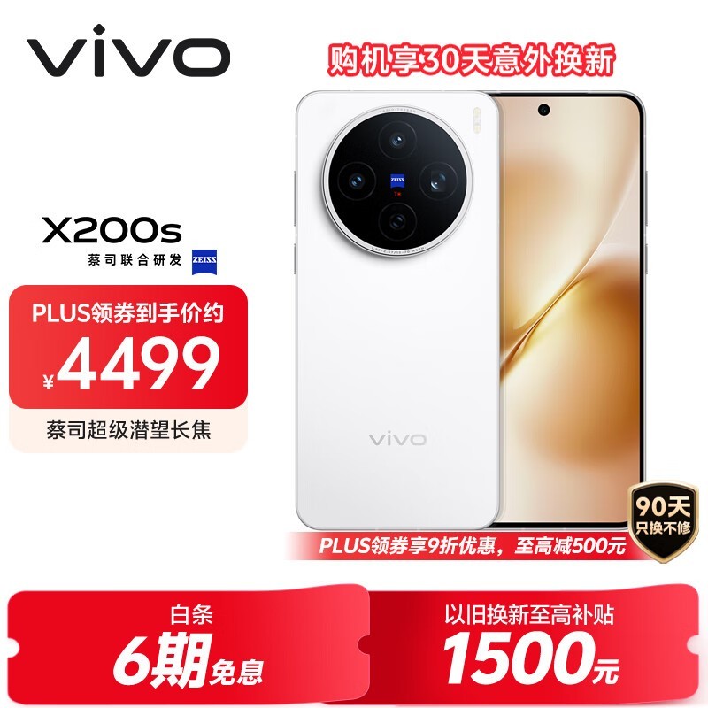 vivo X200s(16GB/512GB)