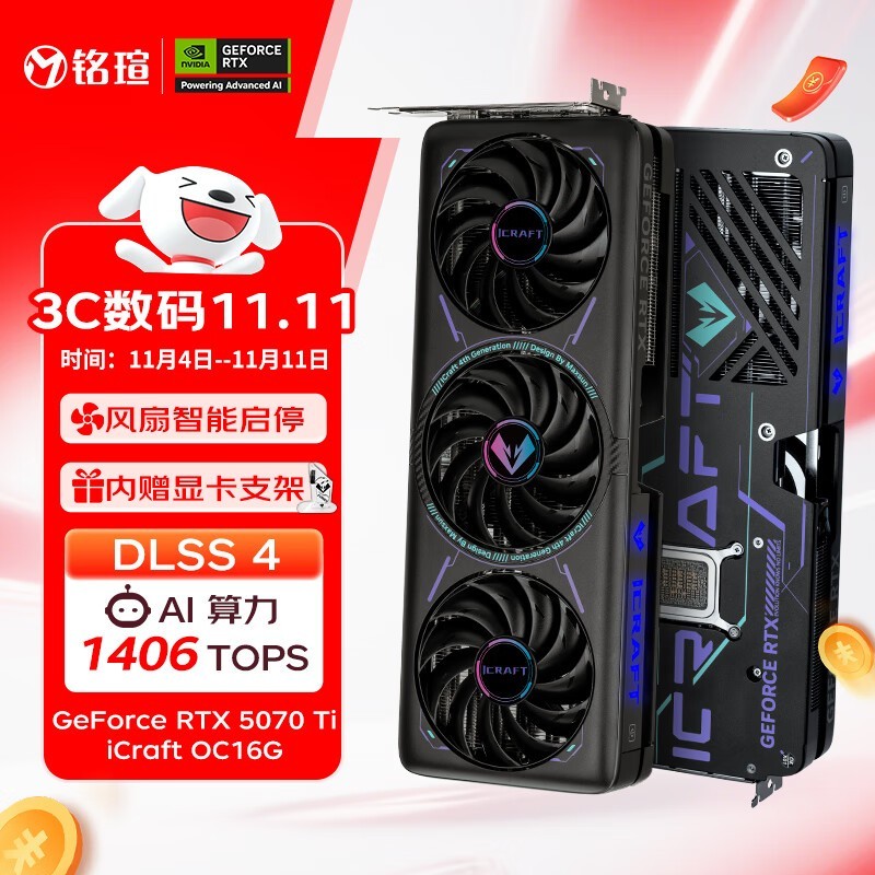 铭瑄RTX5070Ti显卡京东热卖,低至6664元