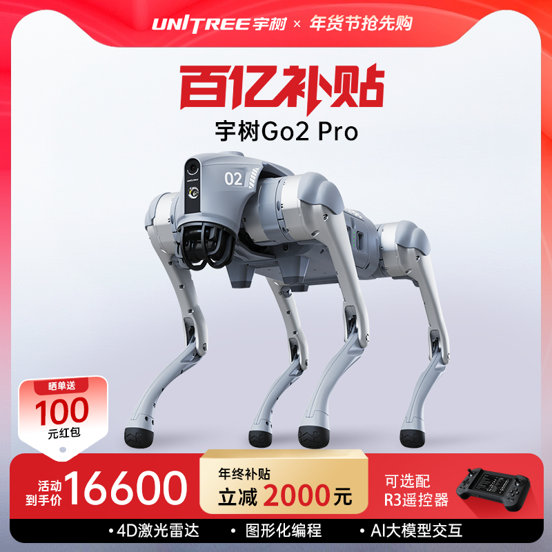 宇树 Go2 Pro 机器狗 AI大模型 四足机器人 仿生陪伴机器人 具身智能 语音交互 电子宠物 高端礼物