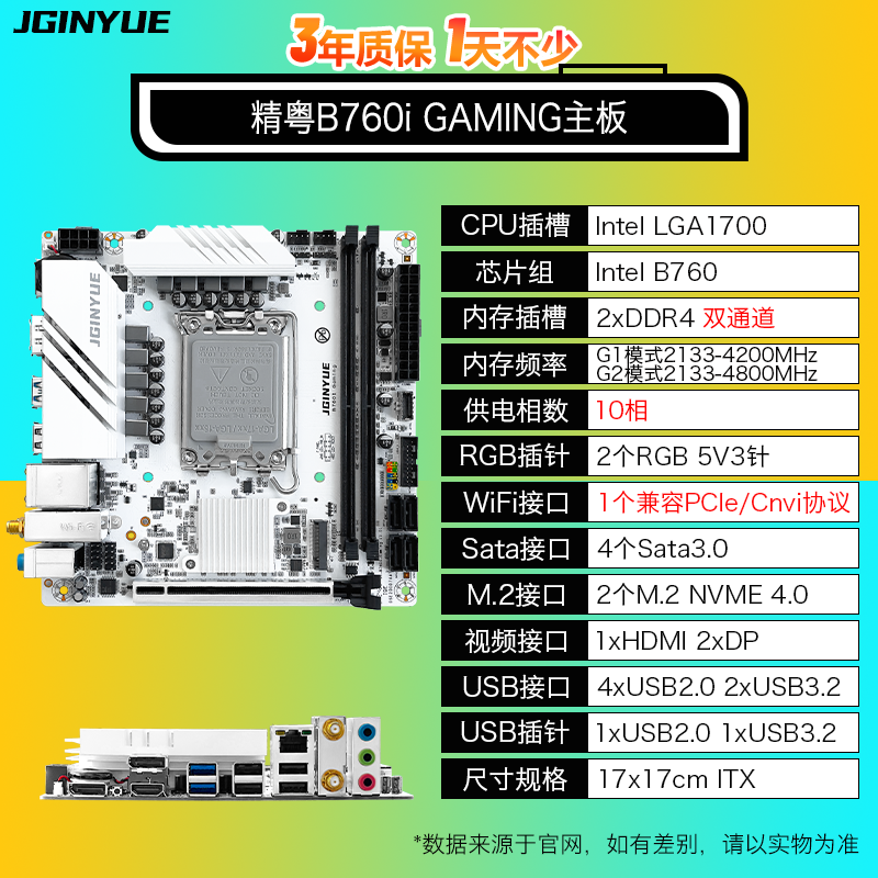 精粤 B760i迷你itx主板2.5G网卡电脑1700针支持12代13代14代CPU