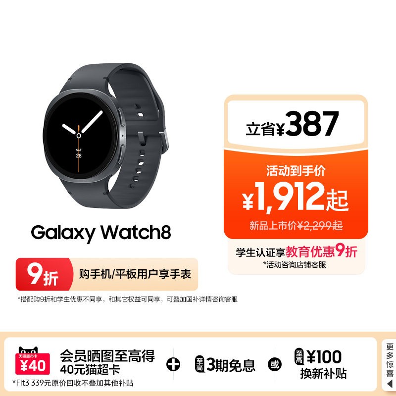 三星 Galaxy Watch8 智能手表 运动AI心率监测睡眠监测血氧血压心率