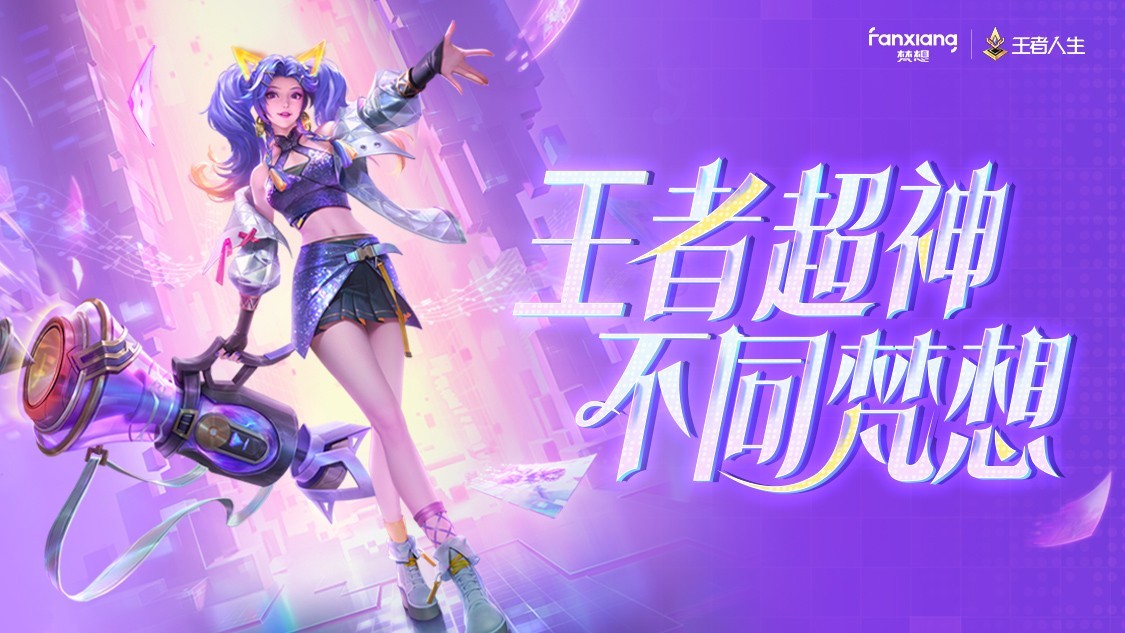 第二届梵想荣耀挑战赛：存储黑科技×国民电竞IP跨界燃动