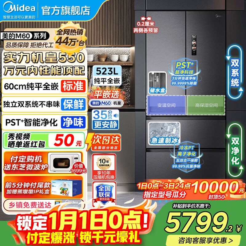美的M60冰箱钜惠,到手低至5613元